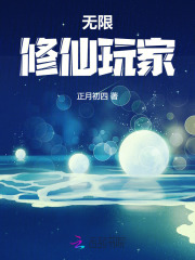 无限修仙单机攻略