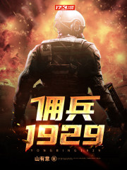 佣兵小镇